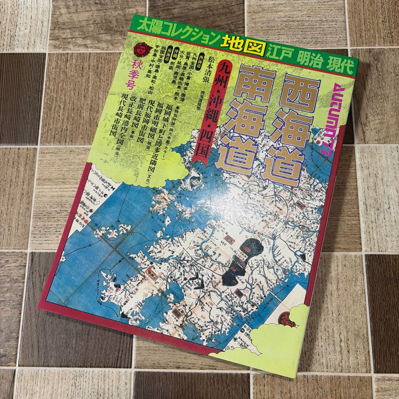 太陽コレクション 古地図散歩 江戸・明治・現代 4冊セット 江戸