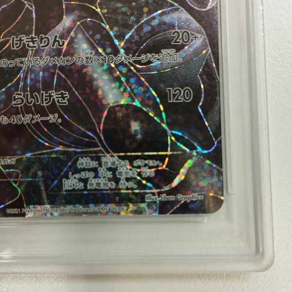 mC566s [PSA10] ゼクロム 021/025 S8a-P プロモカードパック 25th