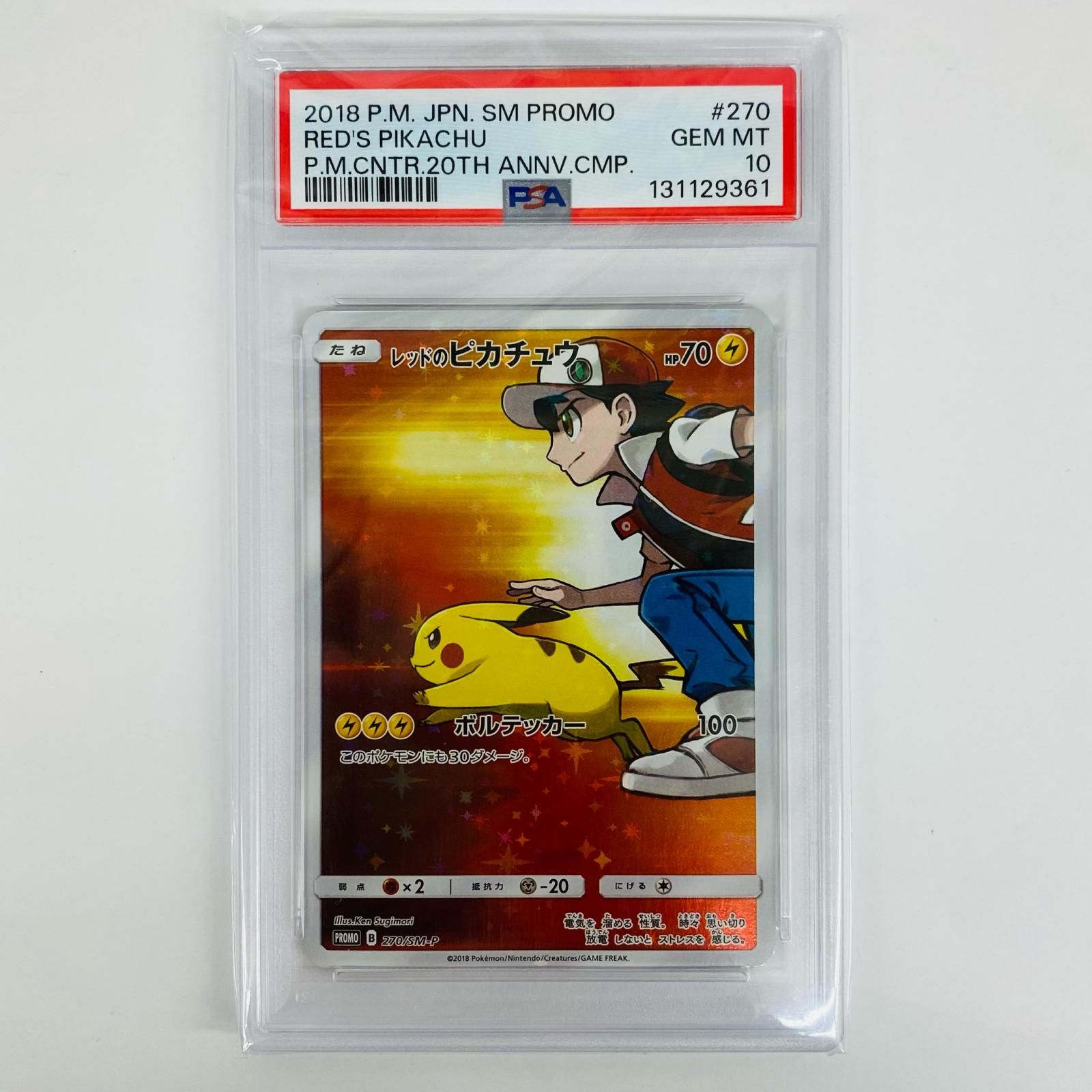 飾磨店】 中古 PSA10 レッドのピカチュウ - 270/SM-P - メルカリ