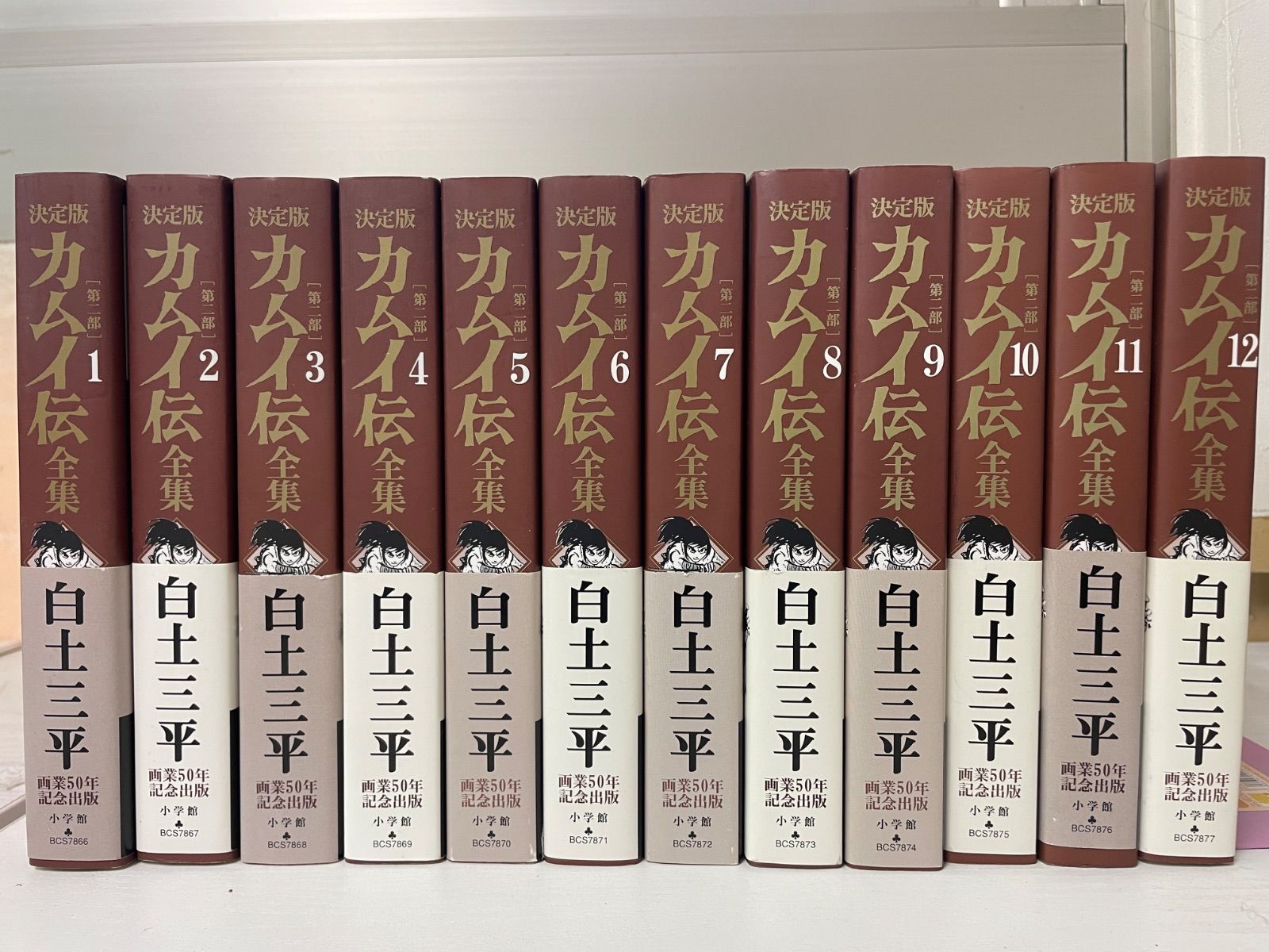 平/A02【コミックセット】【完結】【初版第一刷発行】決定版 カムイ伝