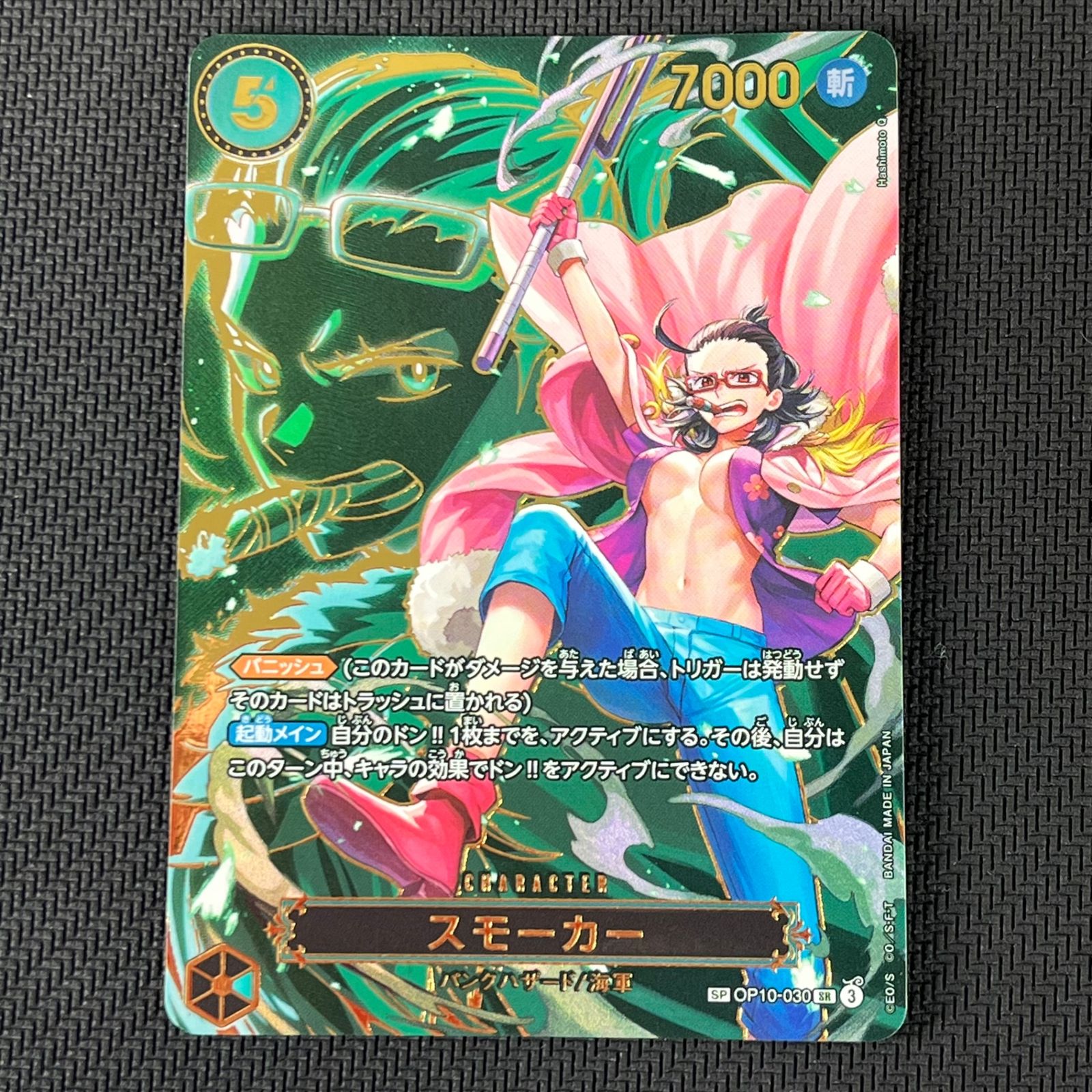 ワンピカード スモーカー SP SR パラレル OP10-030 - メルカリ