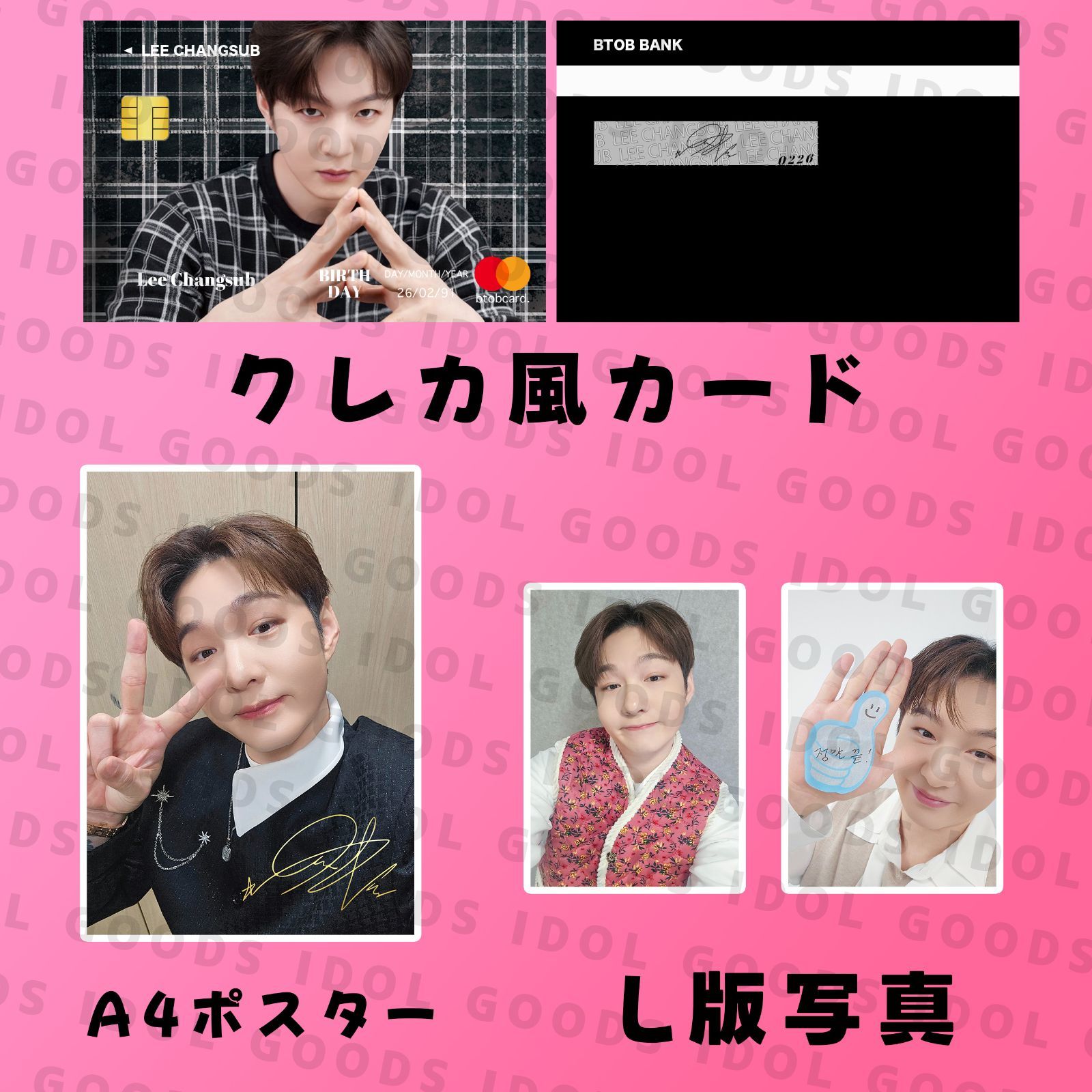 BTOB チャンソプ 2026 来日セット クレカ風PVCカード - メルカリ