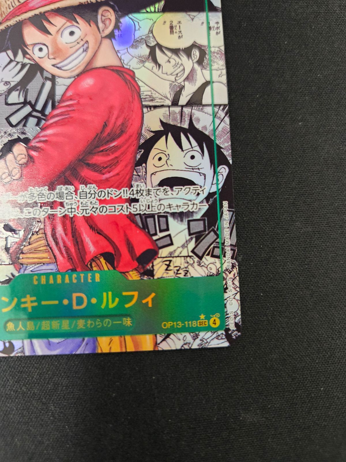 ワンピース】モンキー・D・ルフィ SEC コミパラ スーパーパラレル OP13