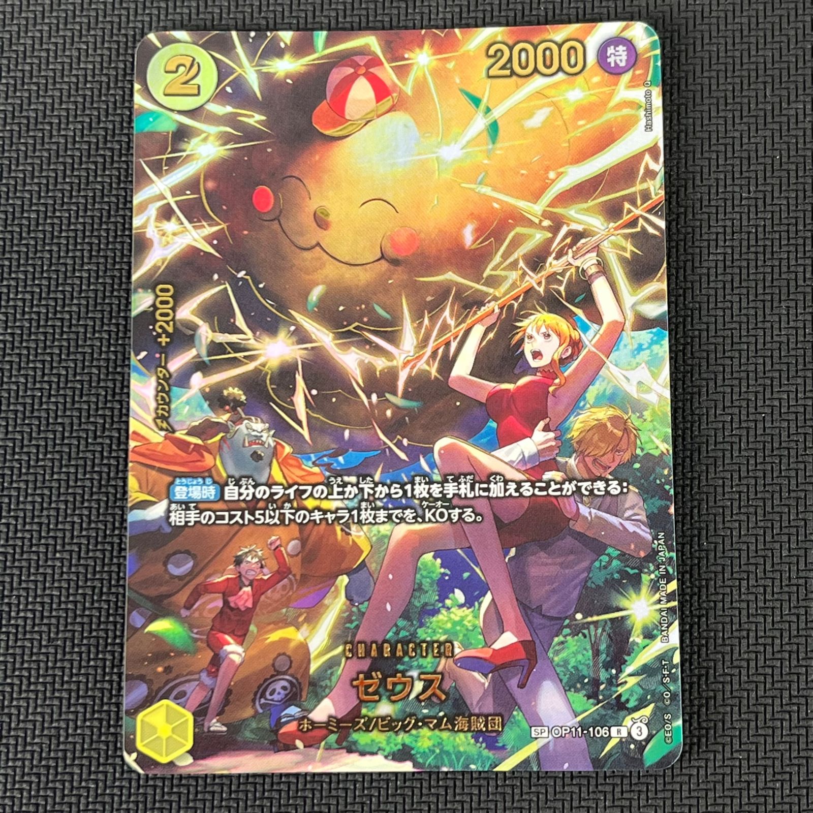 ワンピカード ゼウス SP R スペシャル OP11-106 - メルカリ