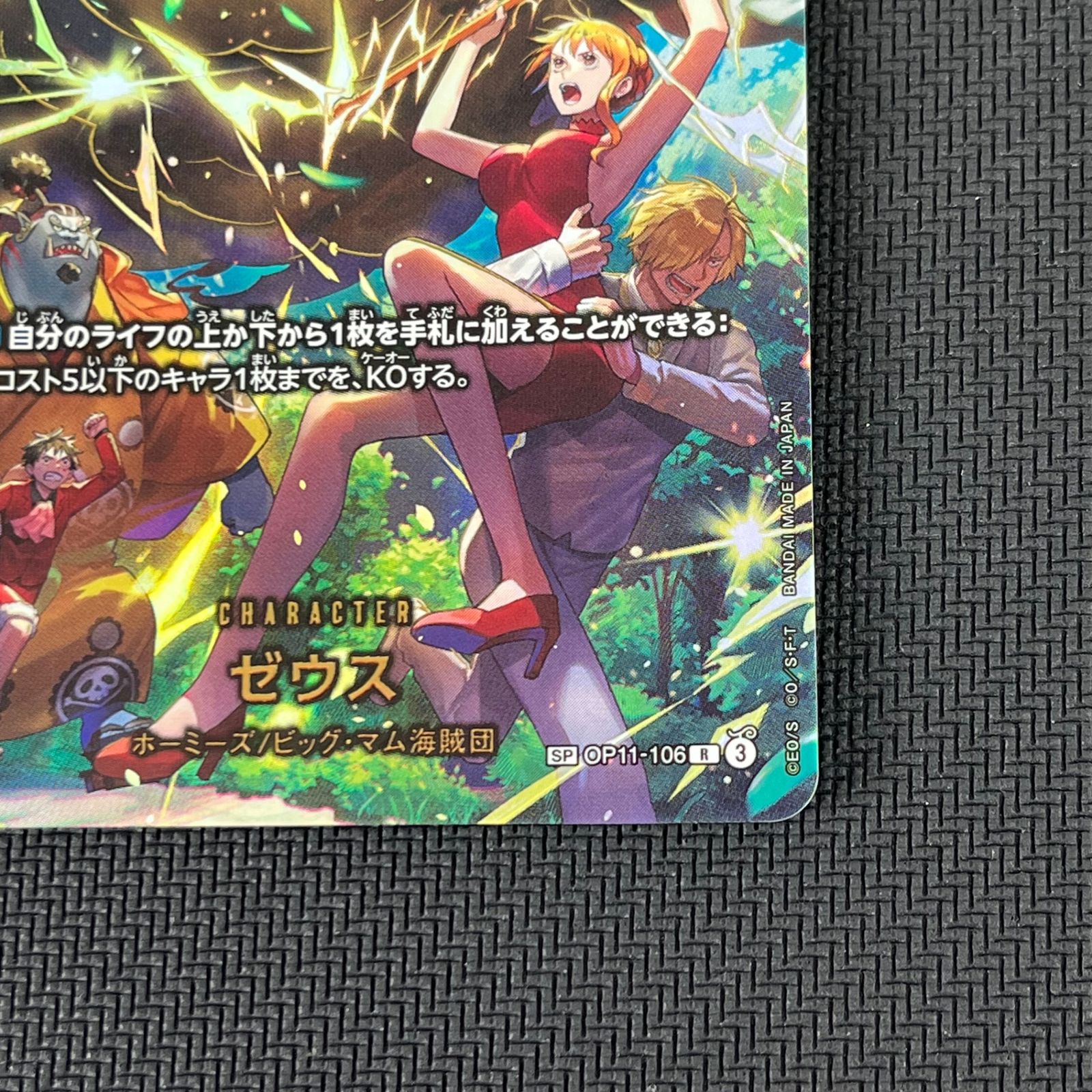 ワンピカード ゼウス SP R スペシャル OP11-106 - メルカリ