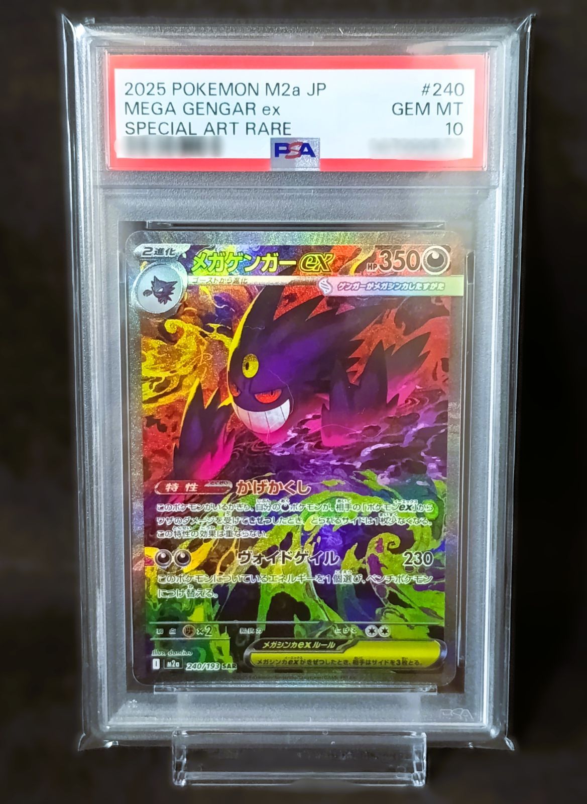 PSA10 メガゲンガーex SAR [ M2a : 240 / 193 ] ポケモンカードゲーム