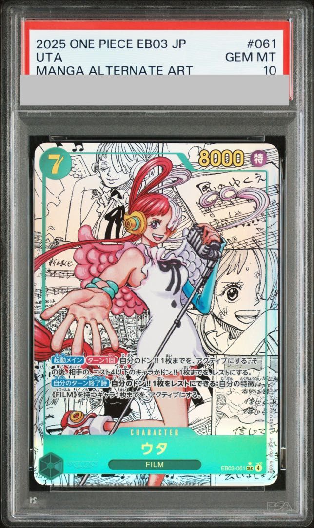 PSA10】ウタ(パラレル)(スーパーパラレル)(コミックパラレル・コミパラ