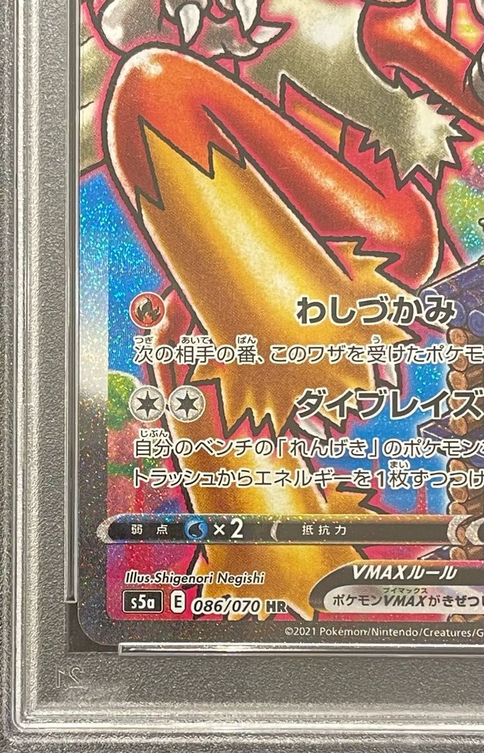 PSA10】バシャーモVMAX HR 086/070 1枚 - メルカリ