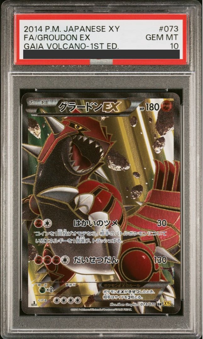 PSA10】グラードンEX SR 073/070 1枚 - メルカリ