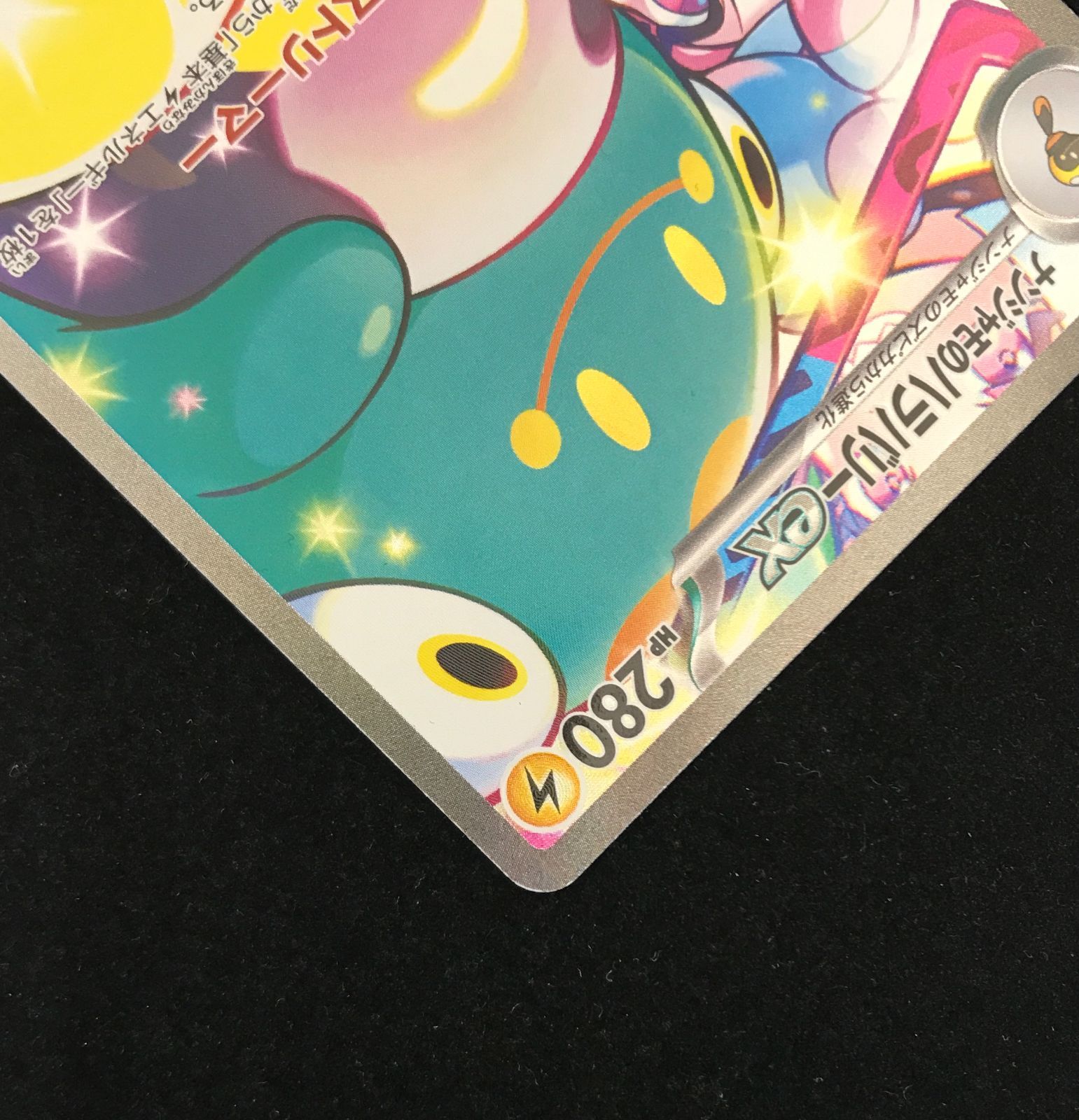 ポケモンカードゲーム ポケカ ナンジャモのハラバリーex SAR SV9-125