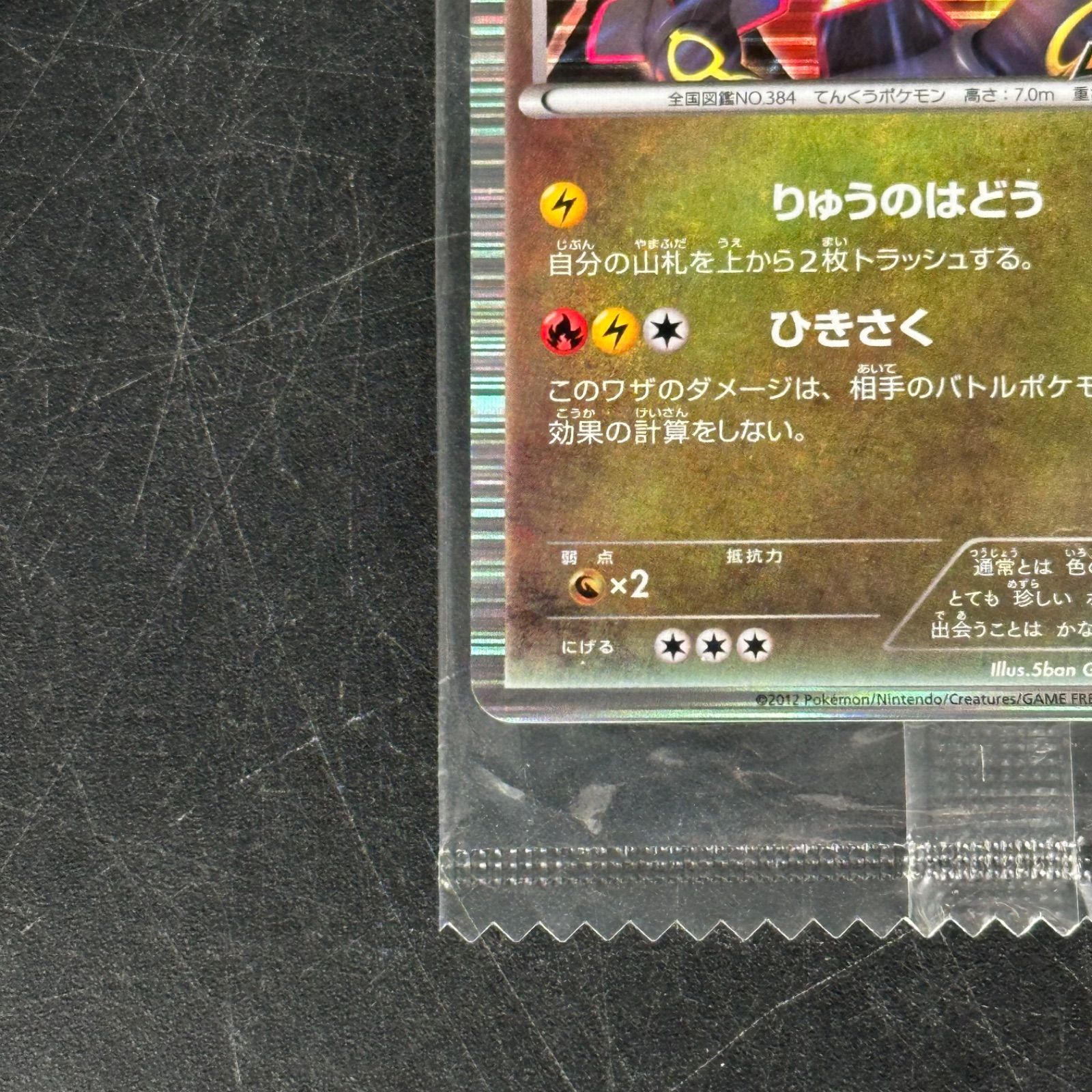 ポケモンカード レックウザ ノブナガの野望 144/BW-P プロモ 未開封