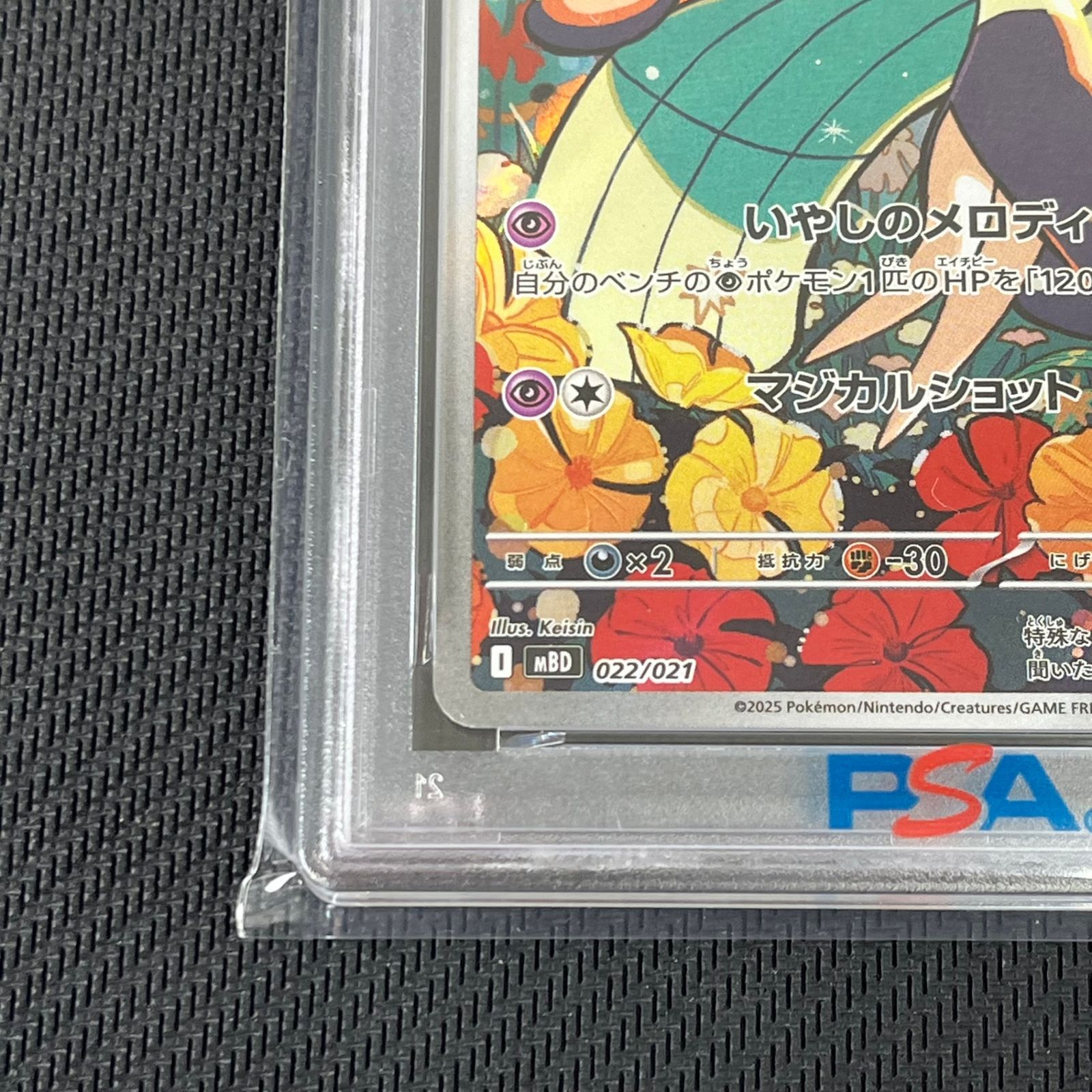 PSA10 ポケカ メロエッタ AR仕様 022/021 スターターセットMEGA メガ