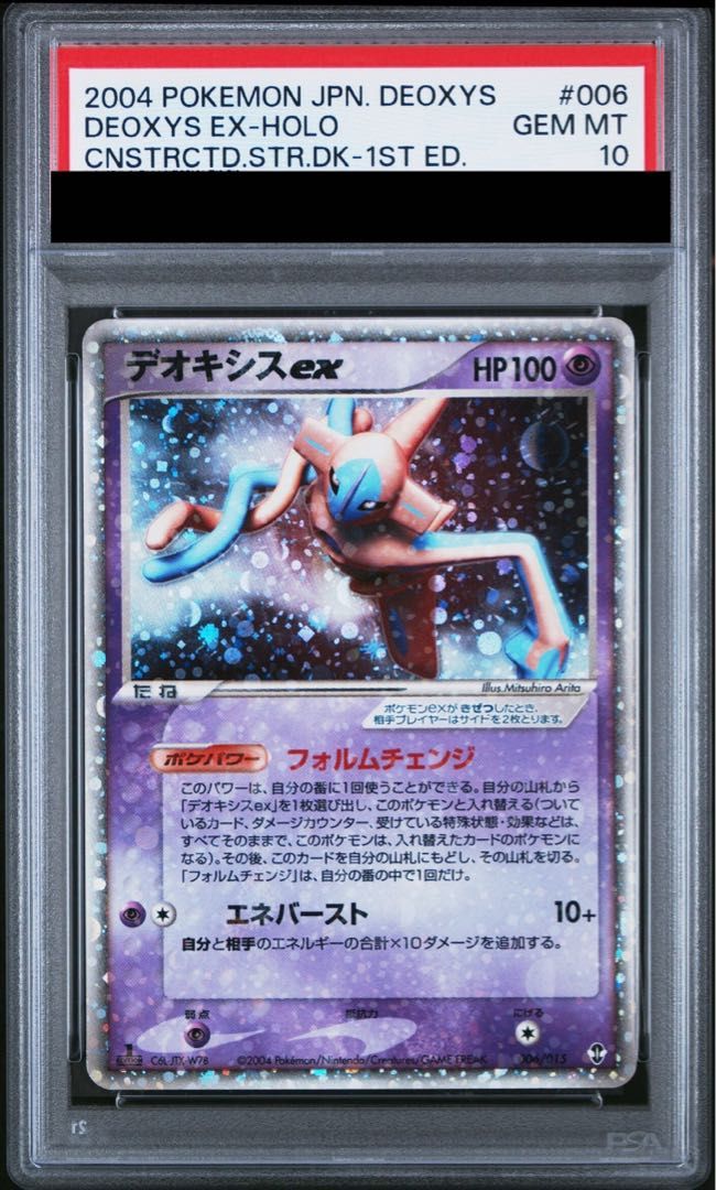 デオキシスex 構築済みデッキ　1ED PSA10 PSA10】デオキシスex <1st> (-) {006/015} [PCG] 1枚 - メルカリ