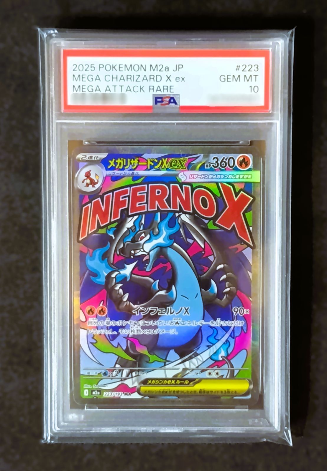 PSA10 メガリザードンXex MA [ M2a : 223 / 193 ] ポケモンカード