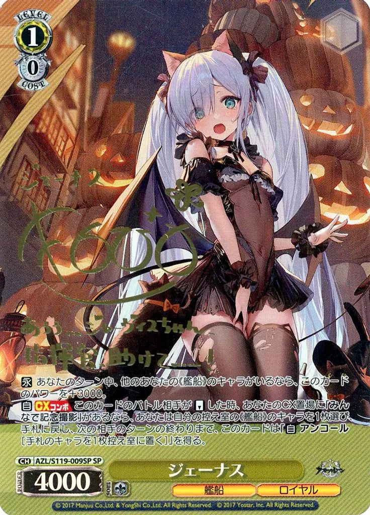 中古】ヴァイスシュヴァルツ AZL/S119-009SP[SP]：(ホロ)ジェーナス