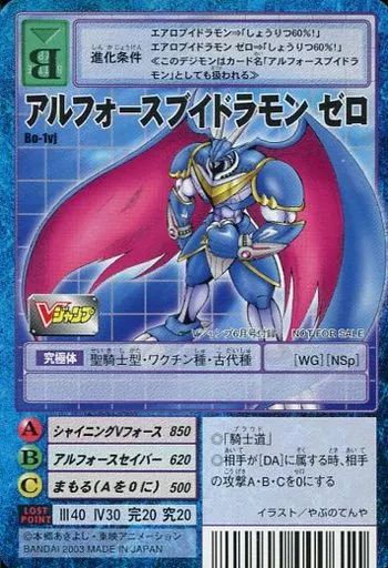 中古】旧デジモンカードゲーム Bo-1vj：アルフォースブイドラモン ゼロ
