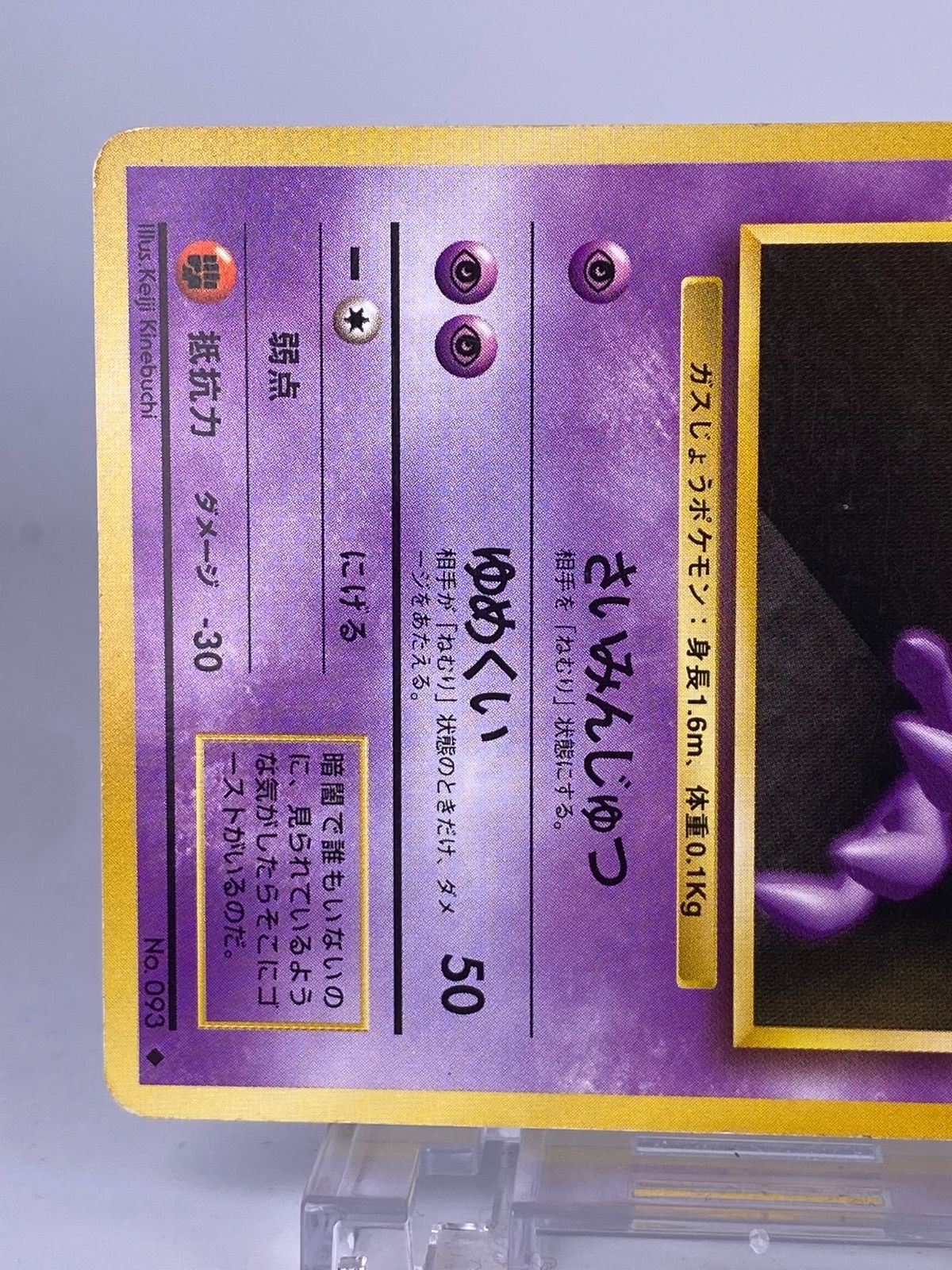 ♯422 旧裏 ゴースト No.093 LV.22 HP60 - メルカリ