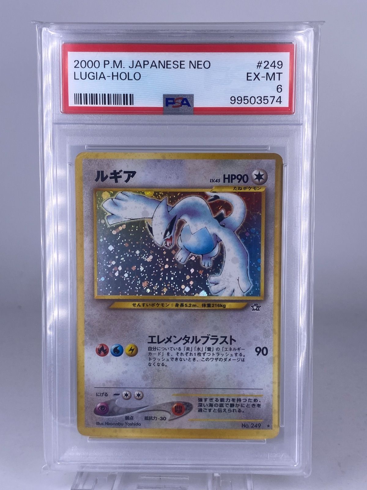 ♯172 PSA 旧裏 ルギア LV45 No.249 Lugia 金 銀 Old Back Japanese