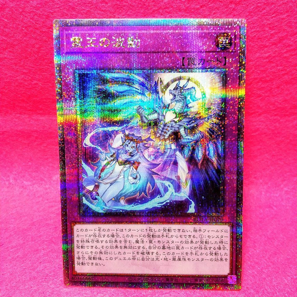 遊戯王】「霊王の波動」 25thシークレットレア 1枚【プレイ用・通販