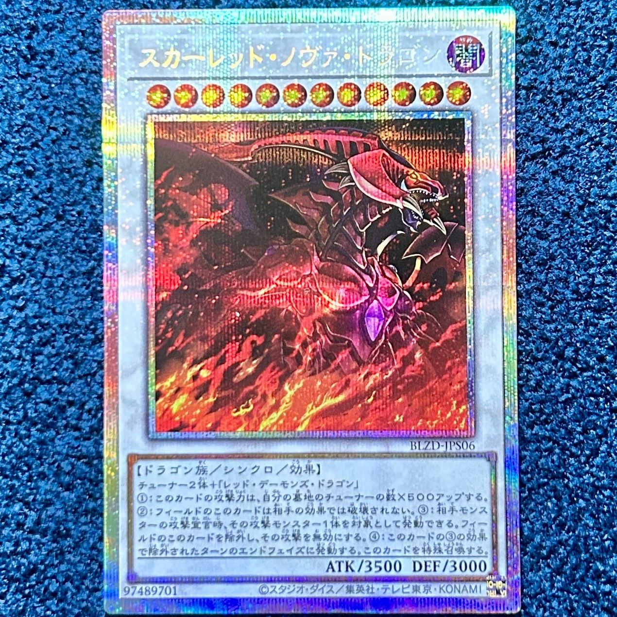 ☆ 遊戯王 スカーレッド・ノヴァ・ドラゴン プリズマティック