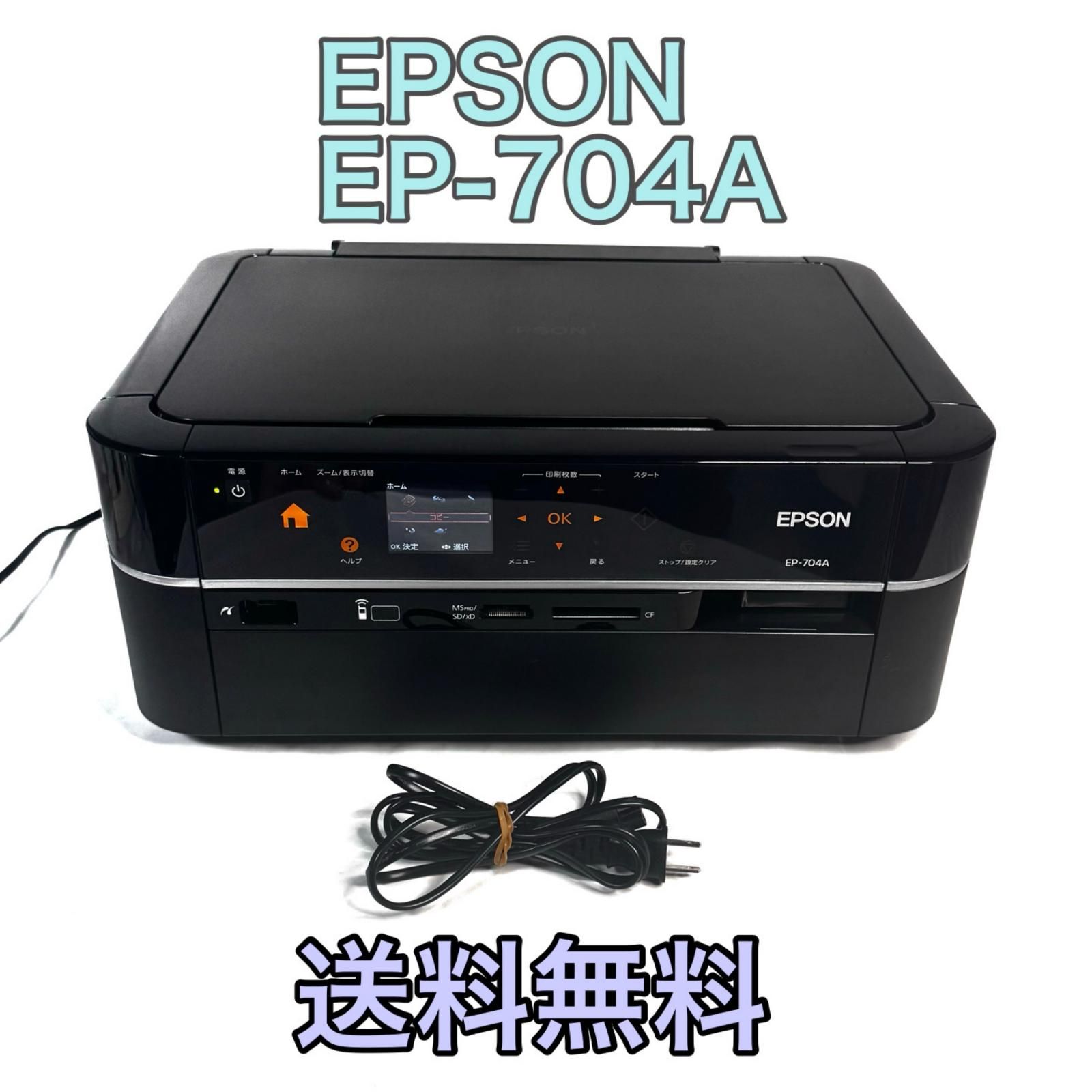 EPSON エプソン EP-704A インクジェットプリンター ブラック 黒 - メルカリ