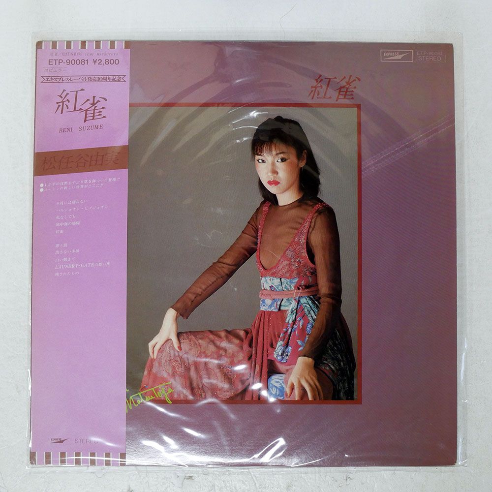 帯付き 国内盤 松任谷由実/紅雀/EXPRESS ETP90081 LP - メルカリ