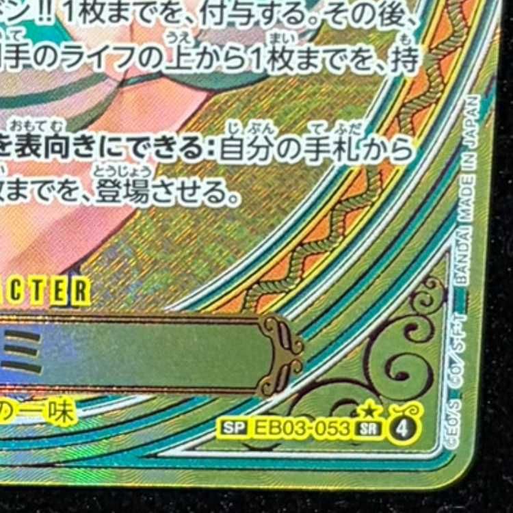 ナミ(パラレル) SP EB03-053 1枚 - メルカリ