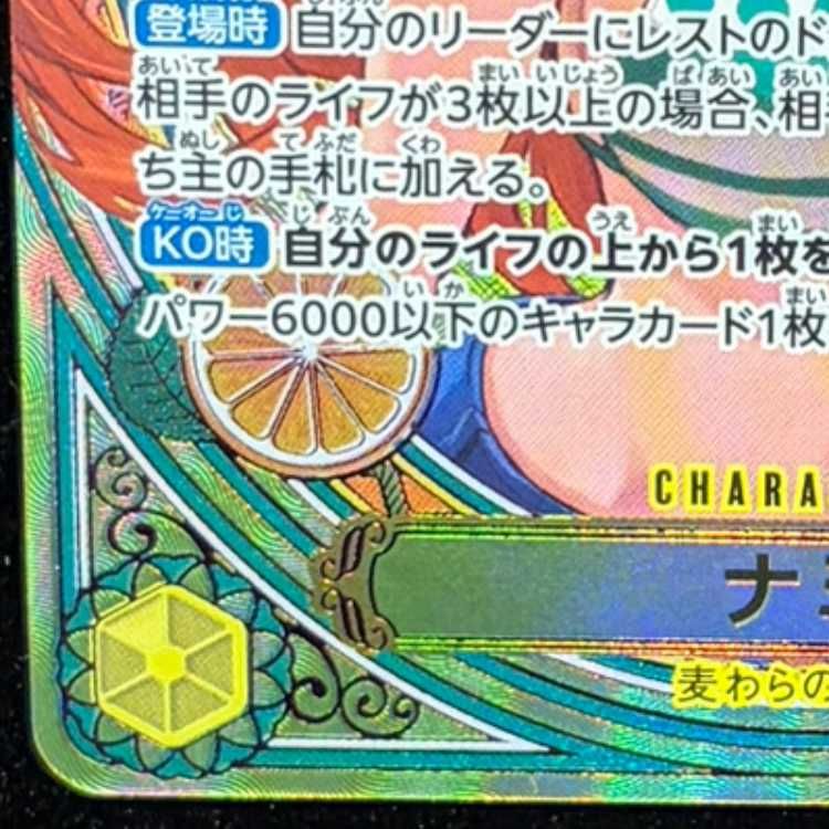 ナミ(パラレル) SP EB03-053 1枚 - メルカリ