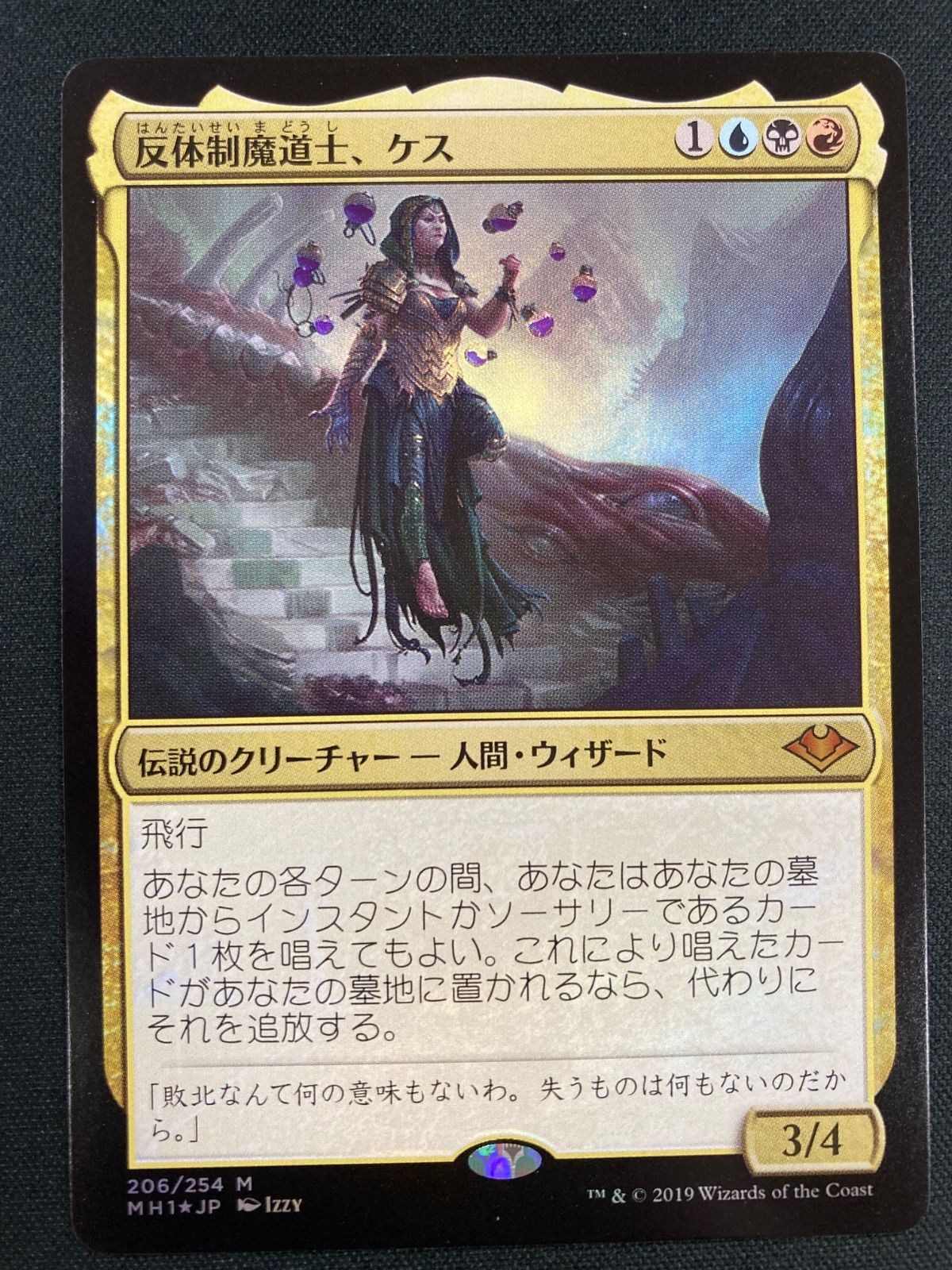 MTG 反体制魔道士、ケス 日本語foil - メルカリ