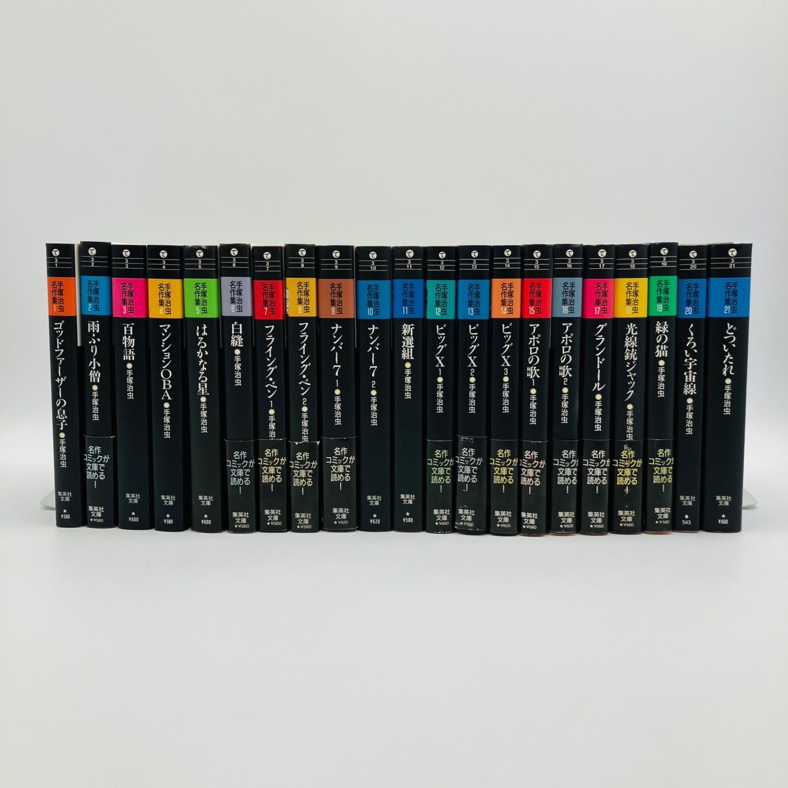 中古 本 コミック 漫画 手塚治虫名作集 文庫版 全21巻 セット 初版本