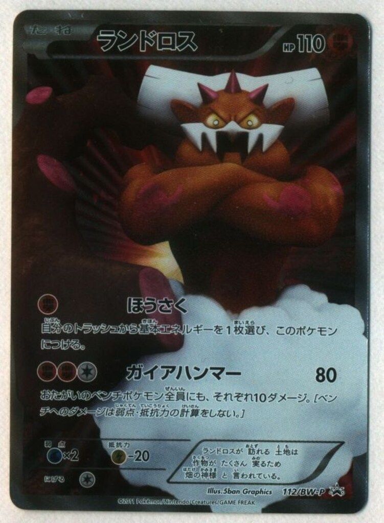 Pokemon BWプロモ 112/BW-P ランドロス - メルカリ