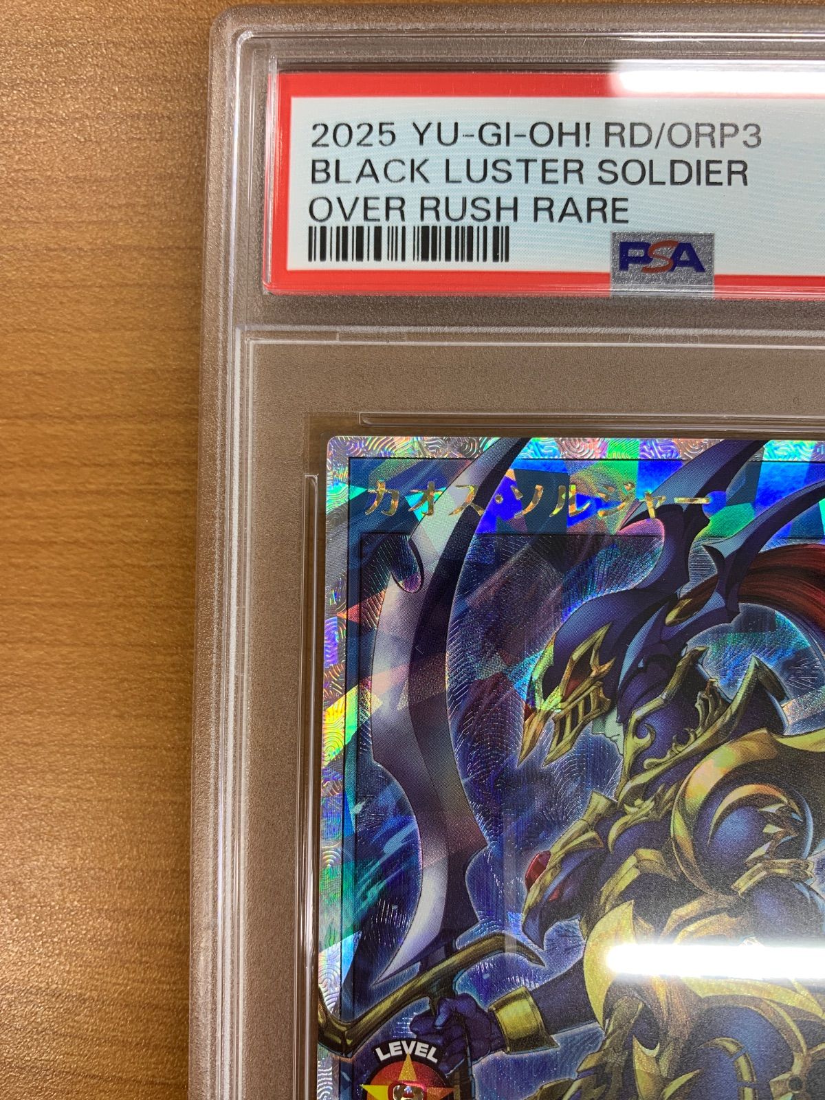 PSA10 カオス・ソルジャー オーバーラッシュレア RD/ORP3-JP001 遊戯王