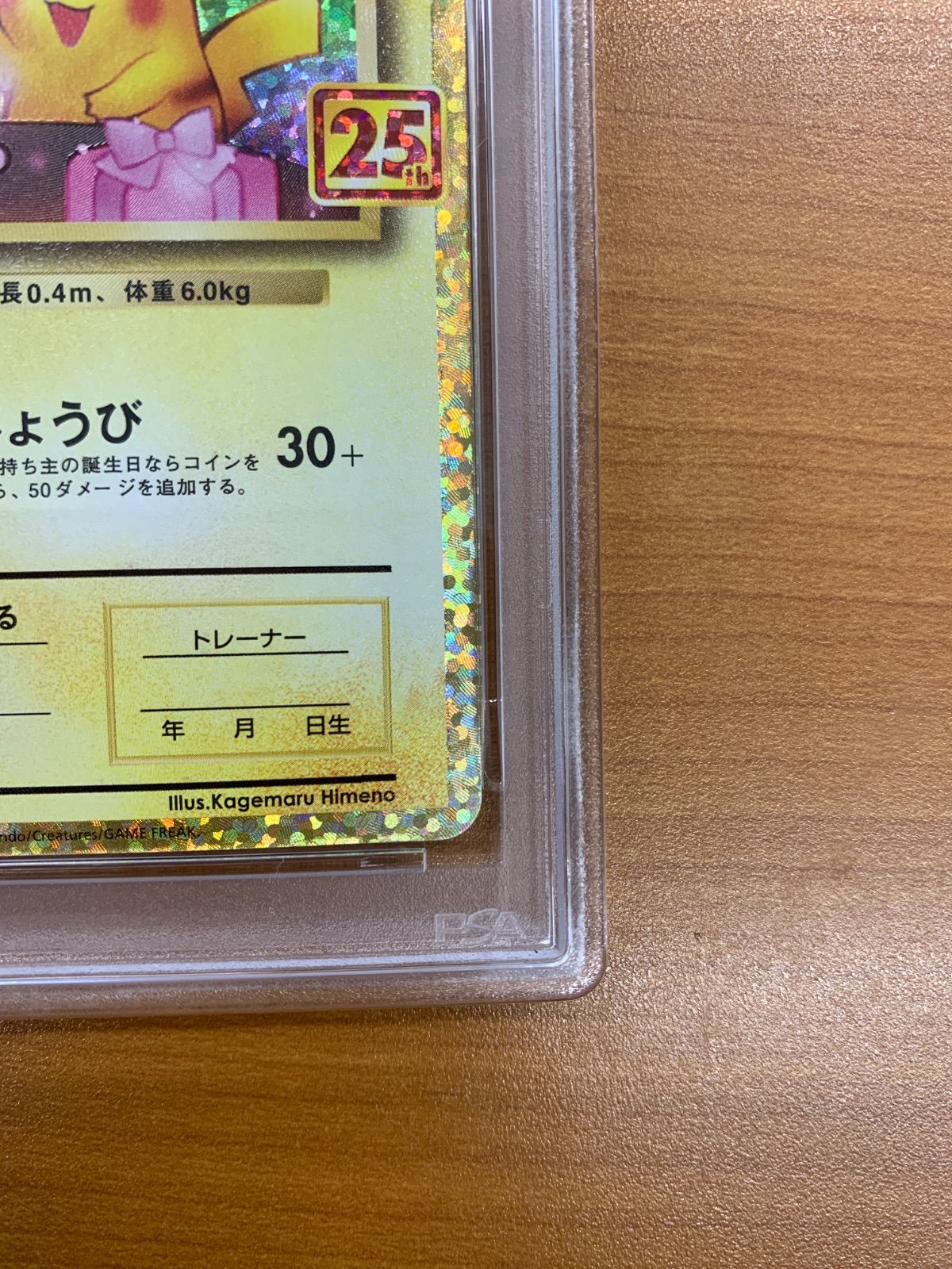 PSA10 _のピカチュウ プロモ PROMO 007/025 25th お誕生日ピカチュウ