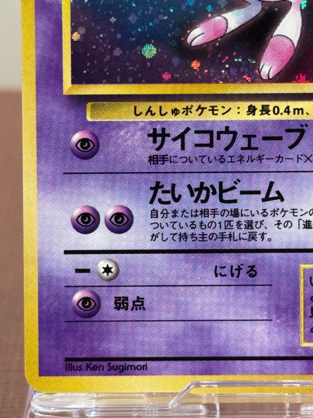 旧裏】ミュウ LV.23 ☆ No.151 化石の秘密 - メルカリ