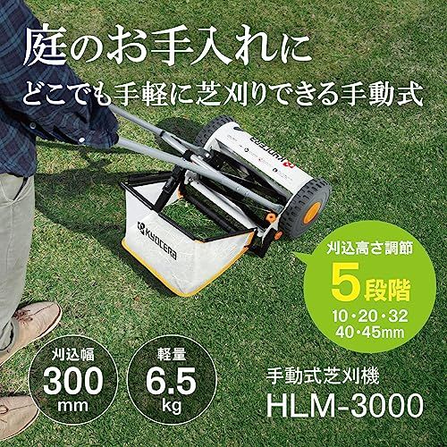 迅速に発送】京セラ(Kyocera) 旧リョービ 手動式芝刈機 HLM-3000