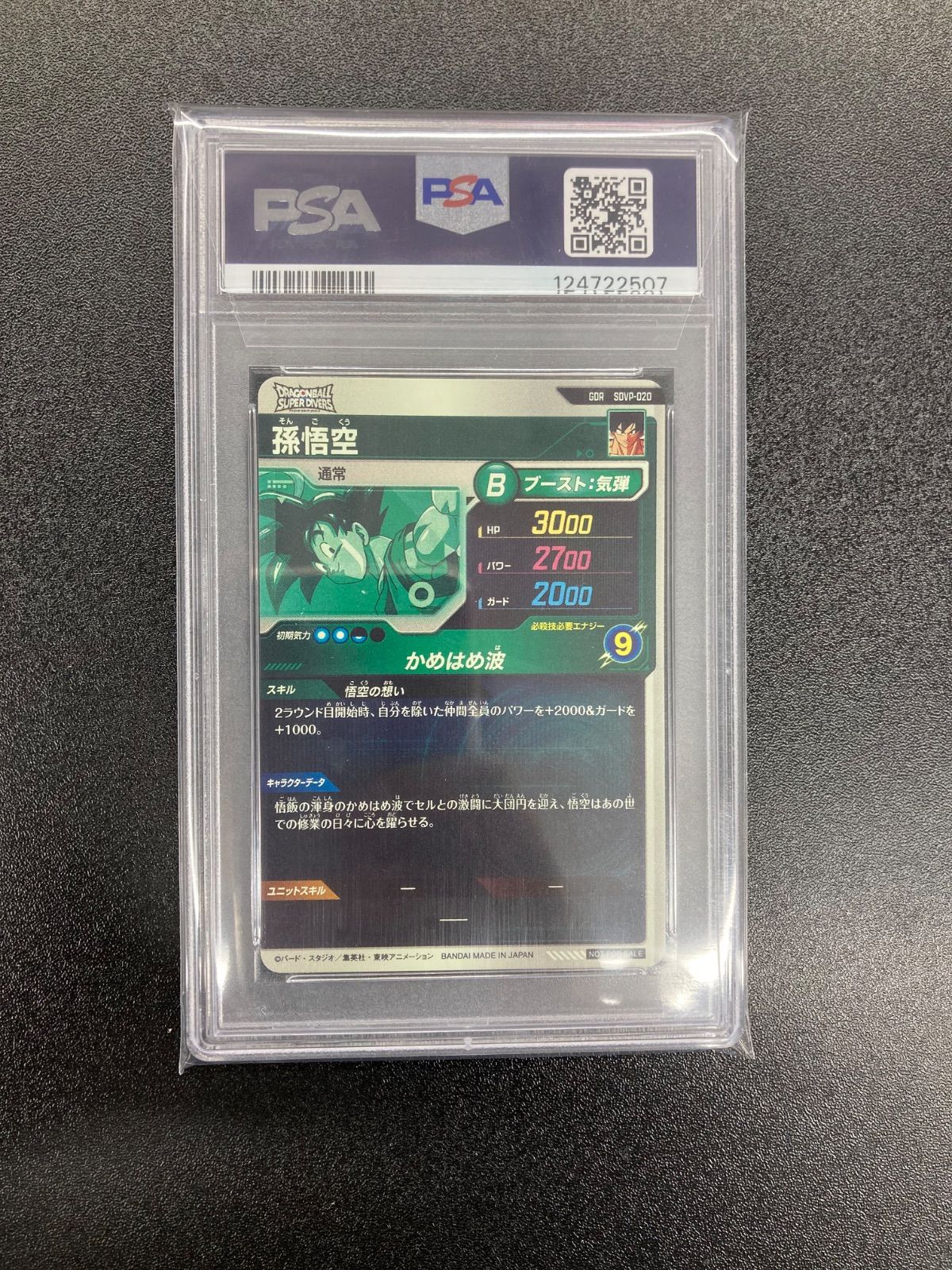 PSA10 孫悟空 ゴッドレア SDVP-020 プロモ 天使悟空 バイバイ悟空