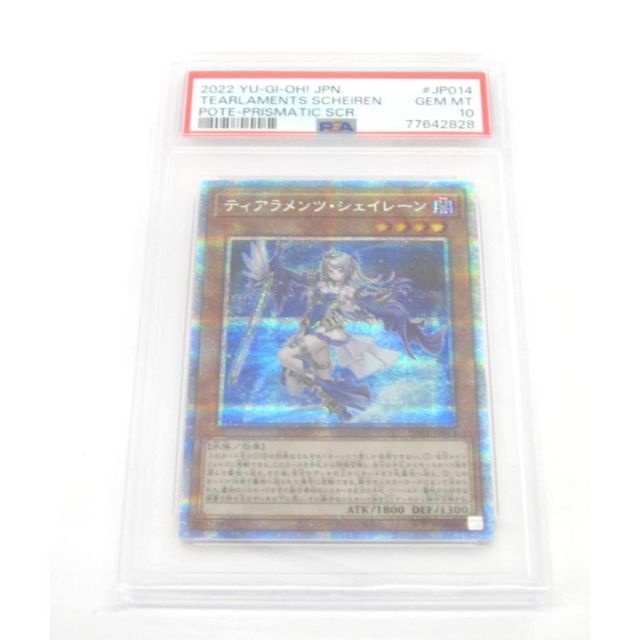 PSA10 遊戯王 PSE ティアラメンツ・シェイレーン POTE-JP014 #UX2710