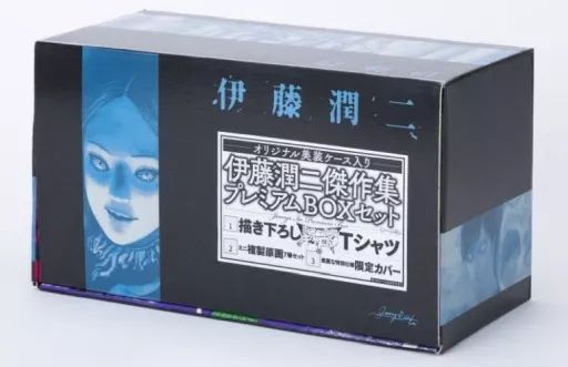 中古】限定版コミック 付録付)伊藤潤二傑作集プレミアムBOXセット