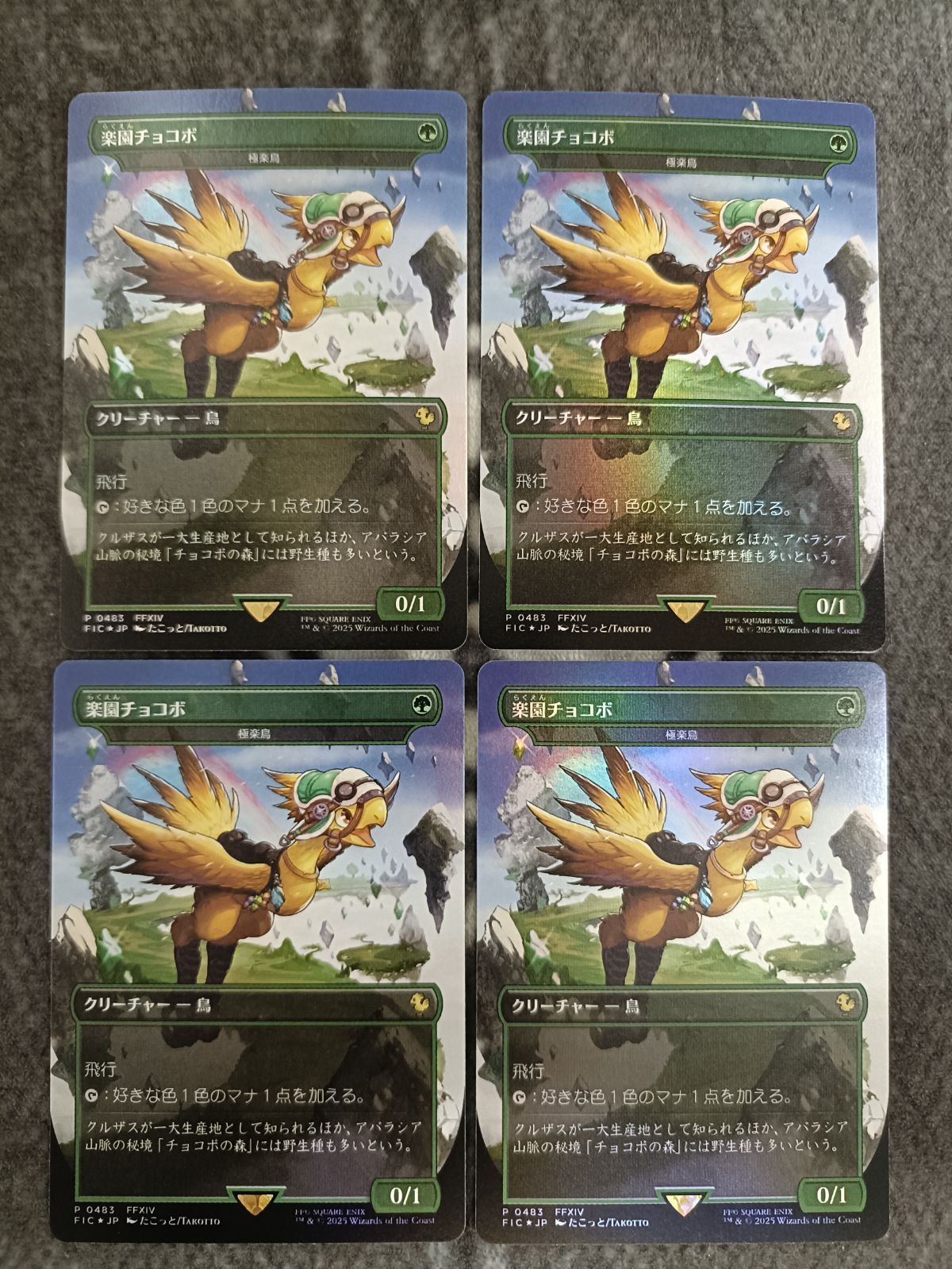 MTG 楽園チョコボ 日本語 ボーダーレス FOIL版 4枚セット - メルカリ