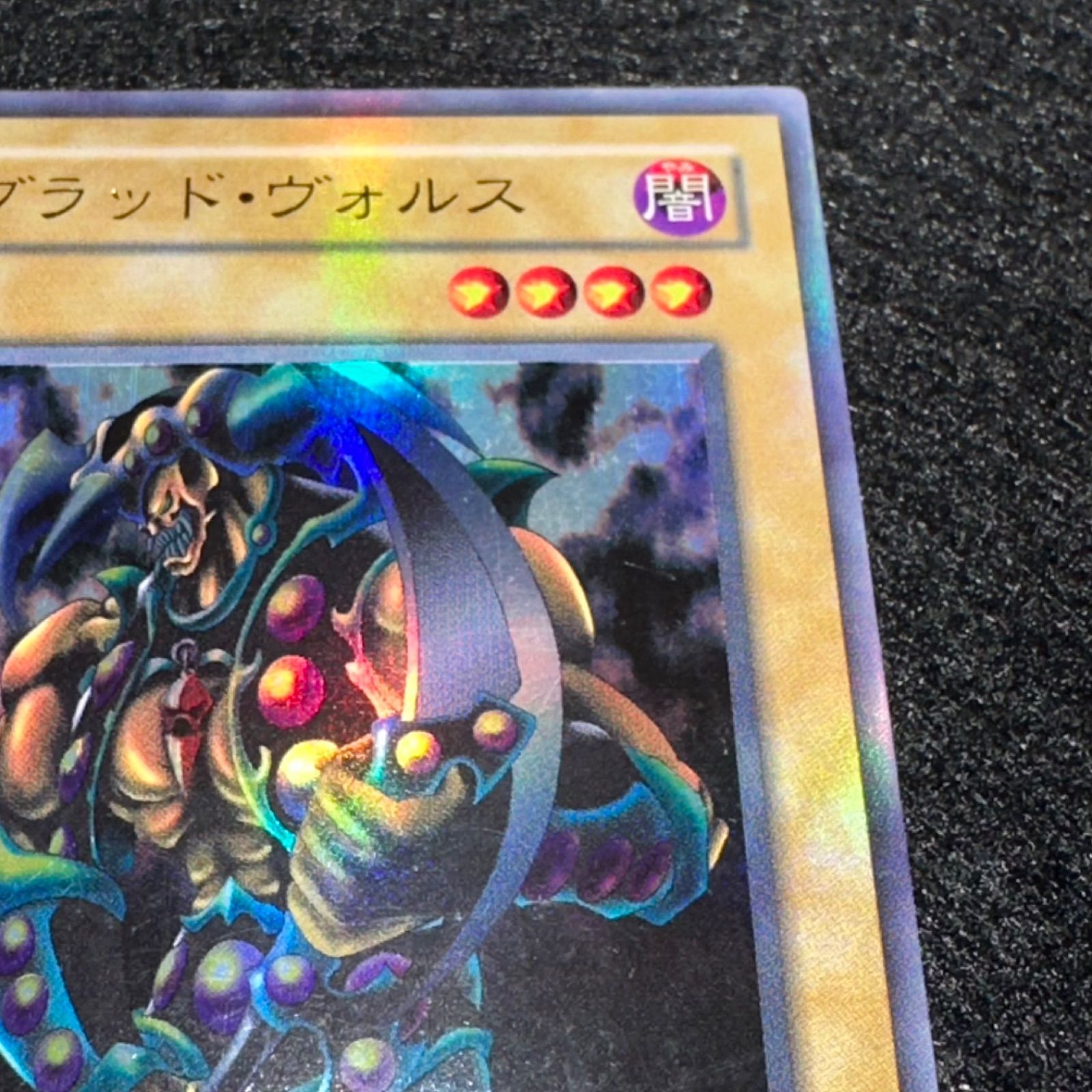 遊戯王】No.4894 2期 ブラッドヴォルス ウルトラ ウルトラレア 1枚