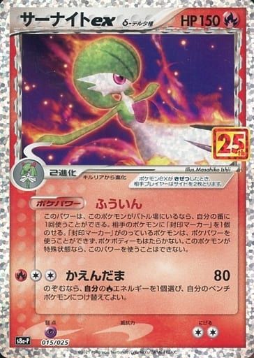 サーナイトex δ－デルタ種 [プロモカードパック 25thANNIVERSARY