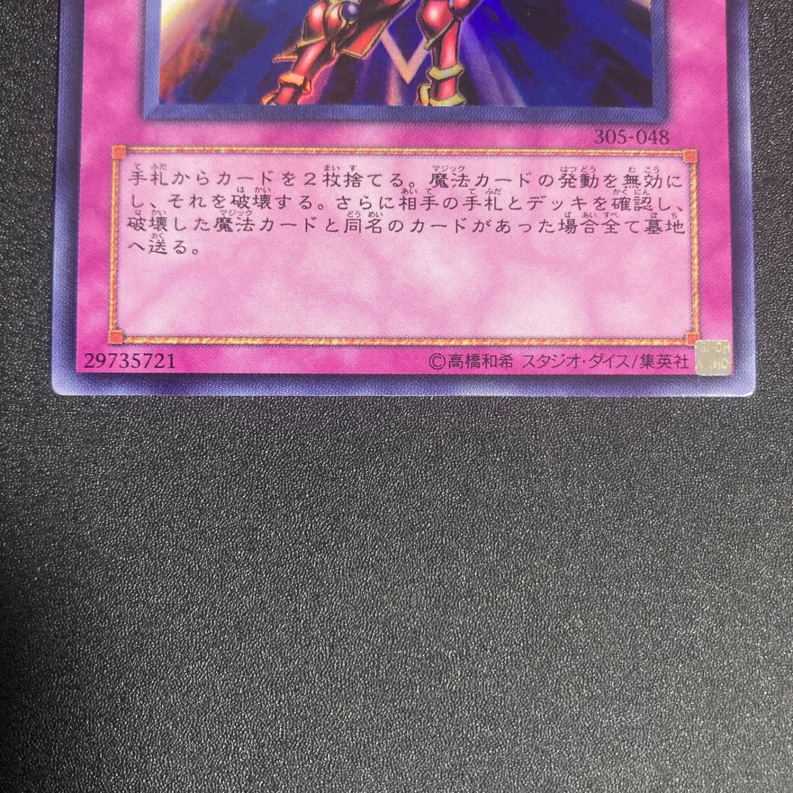 BF0304 【美品】呪術抹消【スーパー】{305-048} - メルカリ