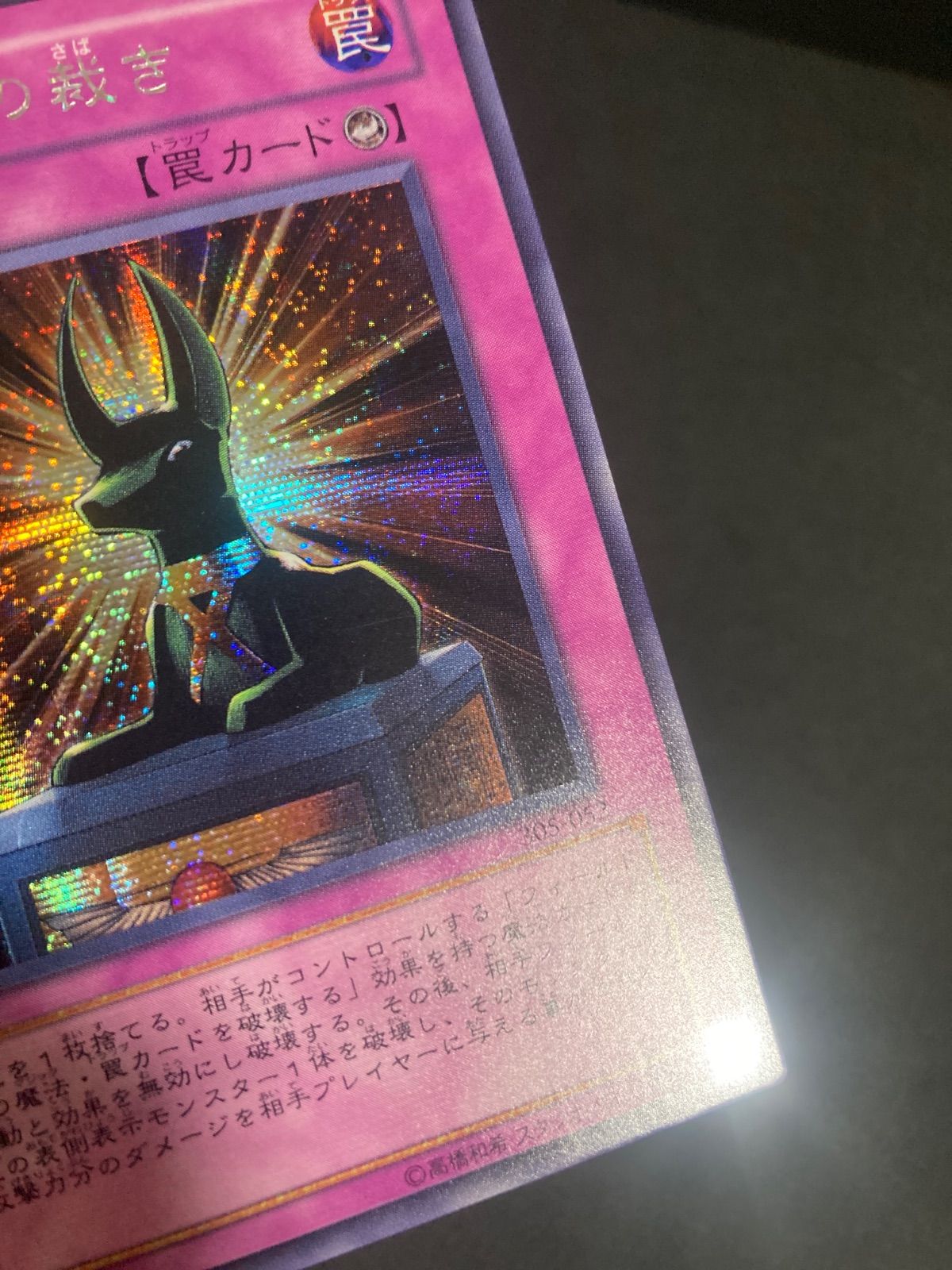 BF0304 遊戯王 アヌビスの裁き シークレット - メルカリ