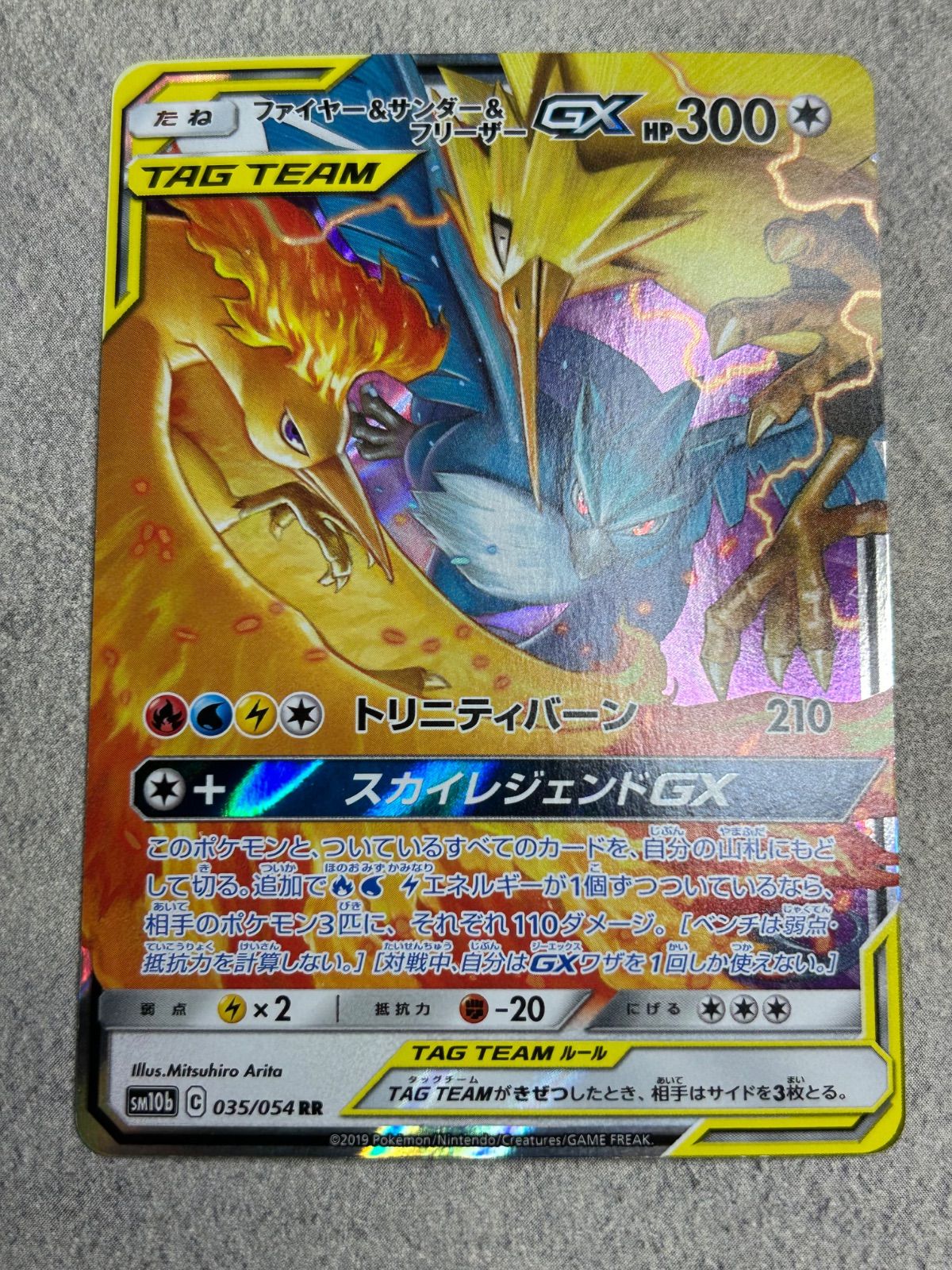 ポケモンカード TAG TEAM GX 3枚セット 中古品 ファイヤー＆サンダー