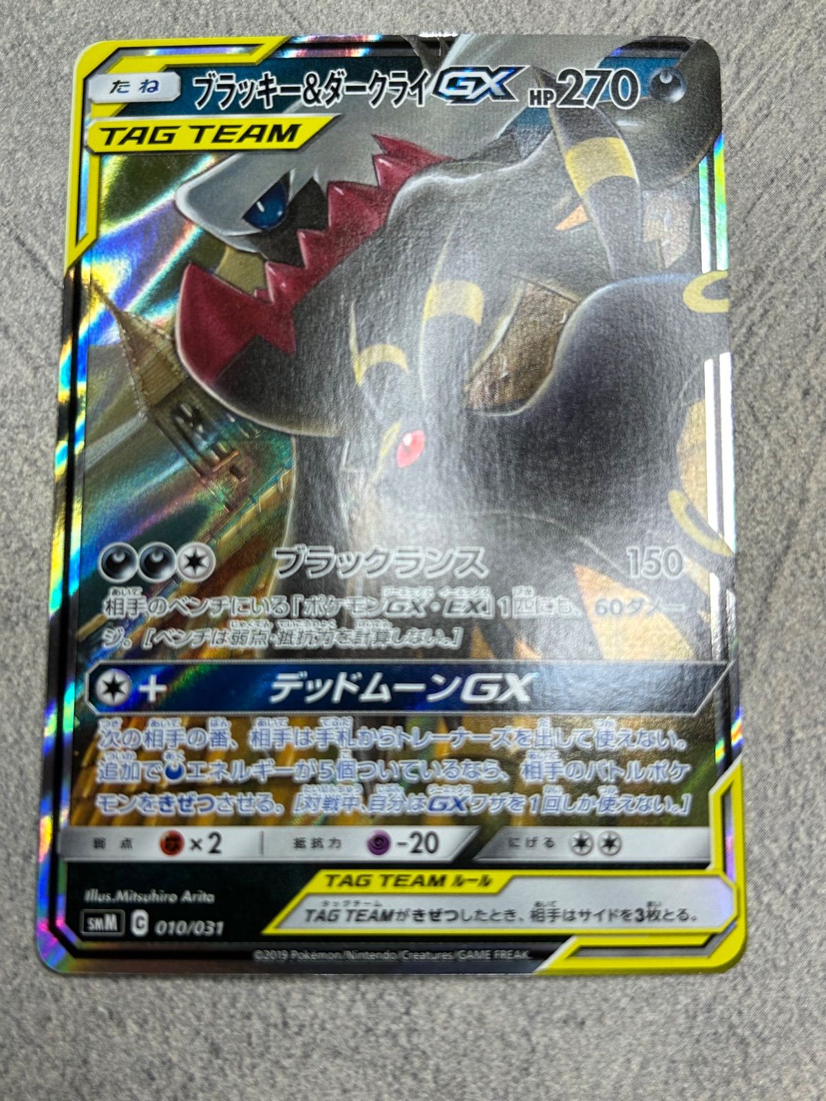 ポケモンカード TAG TEAM GX 2枚セット 中古品 ブラッキー＆ダークライ