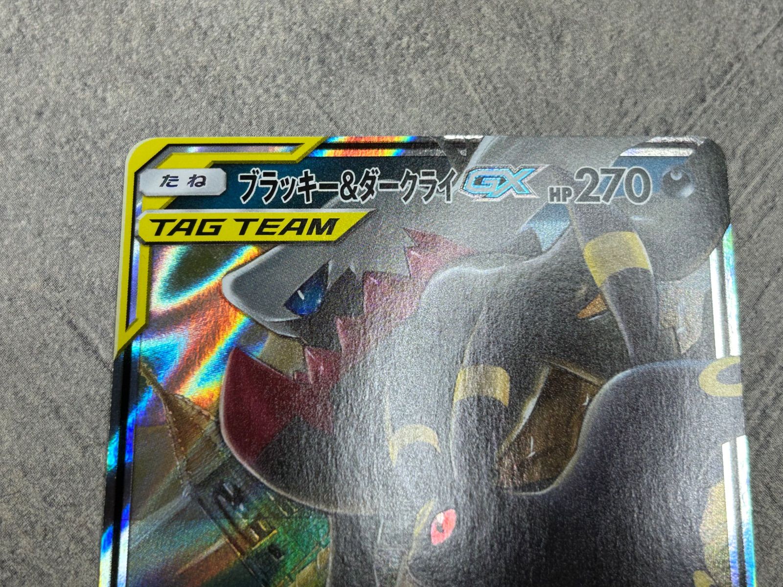 ポケモンカード TAG TEAM GX 2枚セット 中古品 ブラッキー＆ダークライ