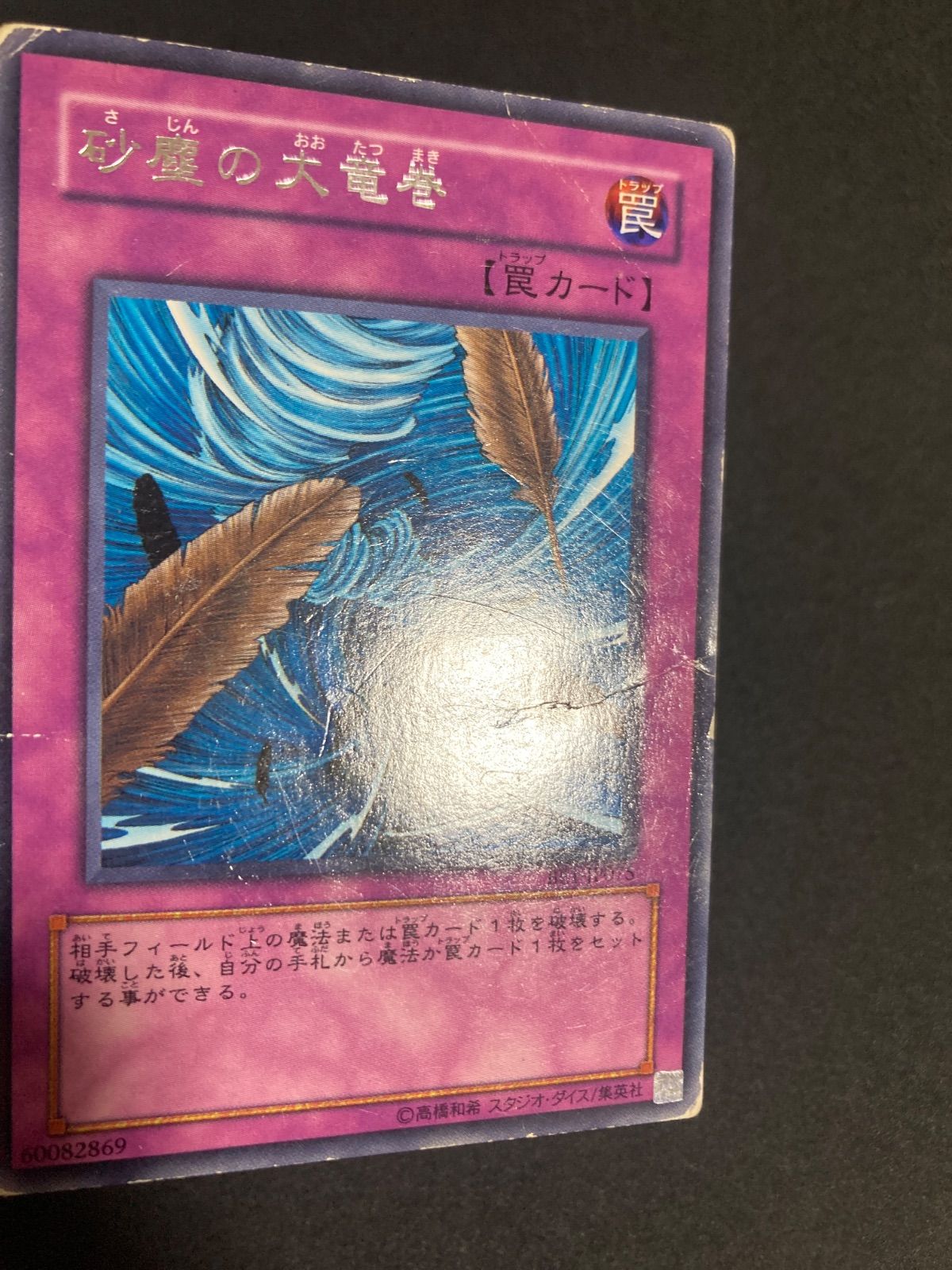 BF0304 砂塵の大竜巻 字レア - メルカリ