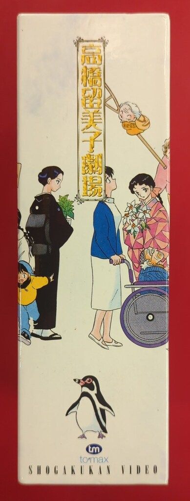 アニメDVD 高橋留美子 初回) 高橋留美子劇場 DVD-BOX - メルカリ