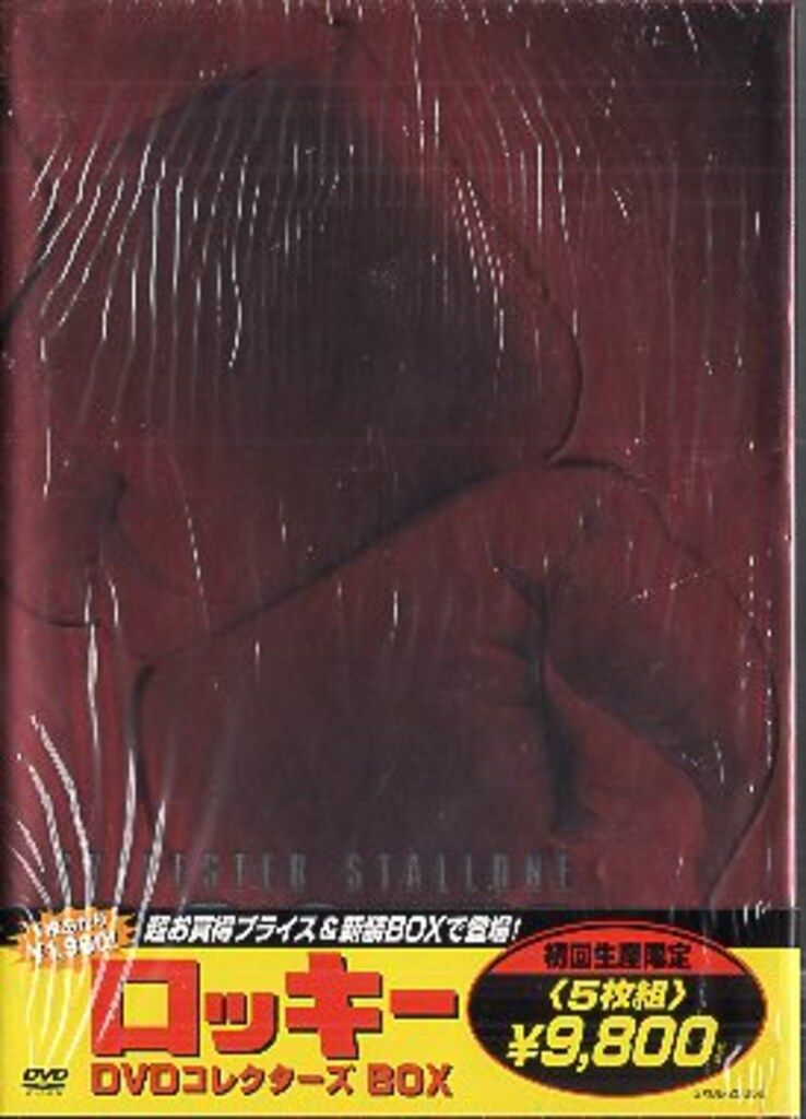 20世紀フォックス 外国映画DVD ロッキー DVDコレクターズBOX 初回生産