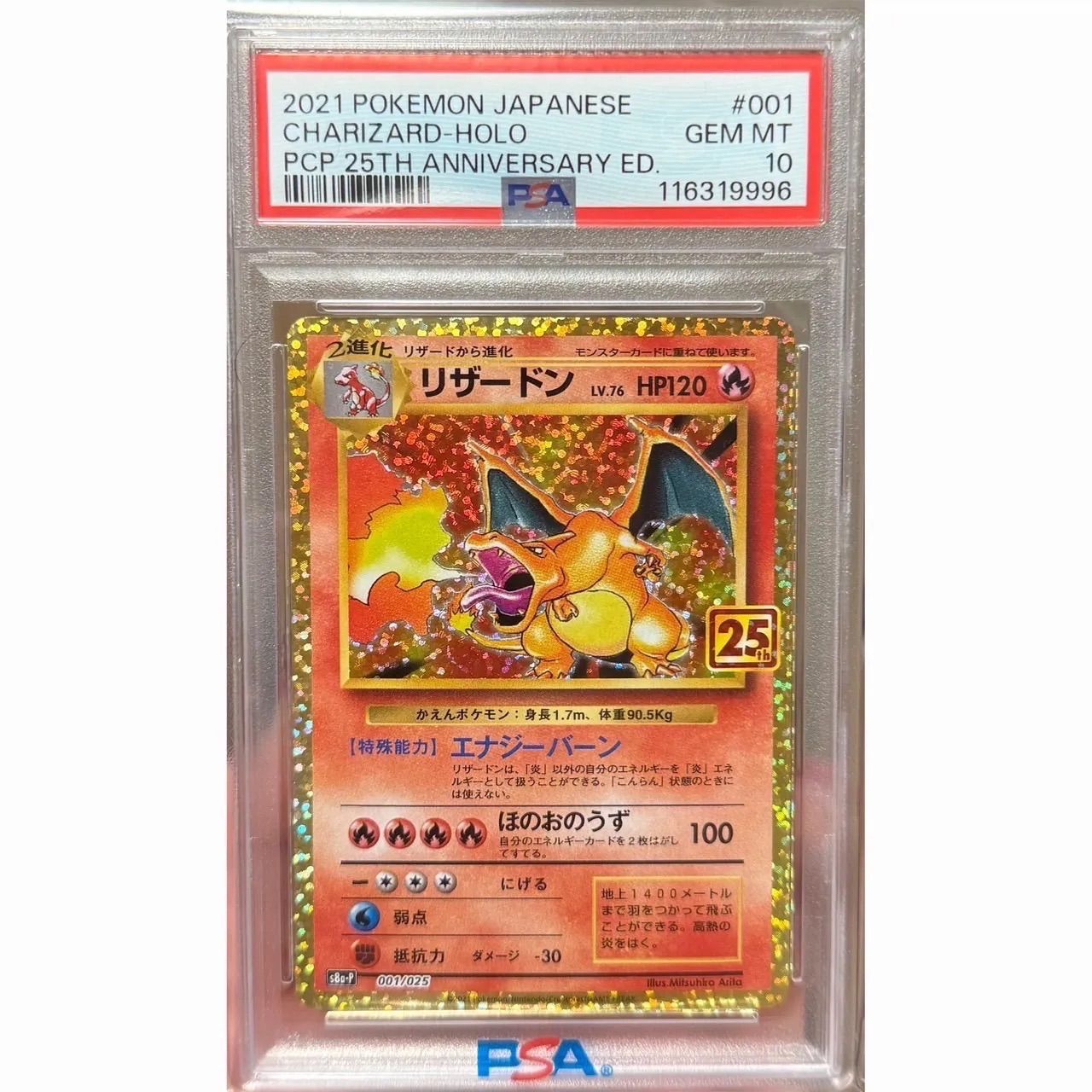 リザードン 25th PSA10 001/025 - メルカリ